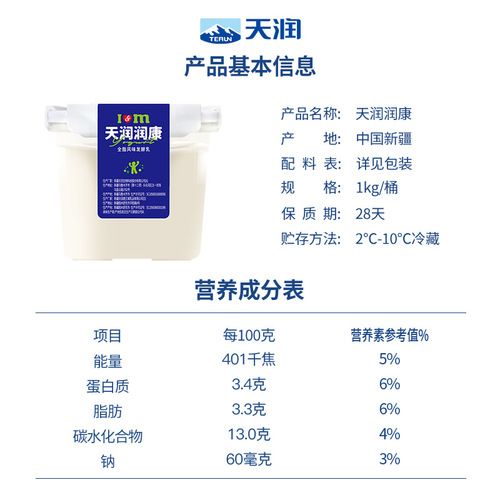 Tianrun Agency: Xinjiang Runkang Original Flavor Concentrated Yogurt 1kg Square Bucket Packaging, Aged Yogurt Manufacturer Wholesale and Distribution