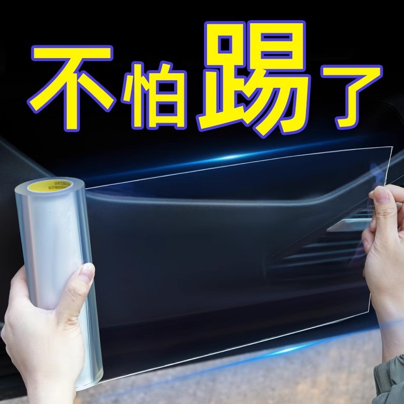 汽车保护膜隐形车门内侧防刮蹭防踢贴车内门槛防踩透明贴纸中控门