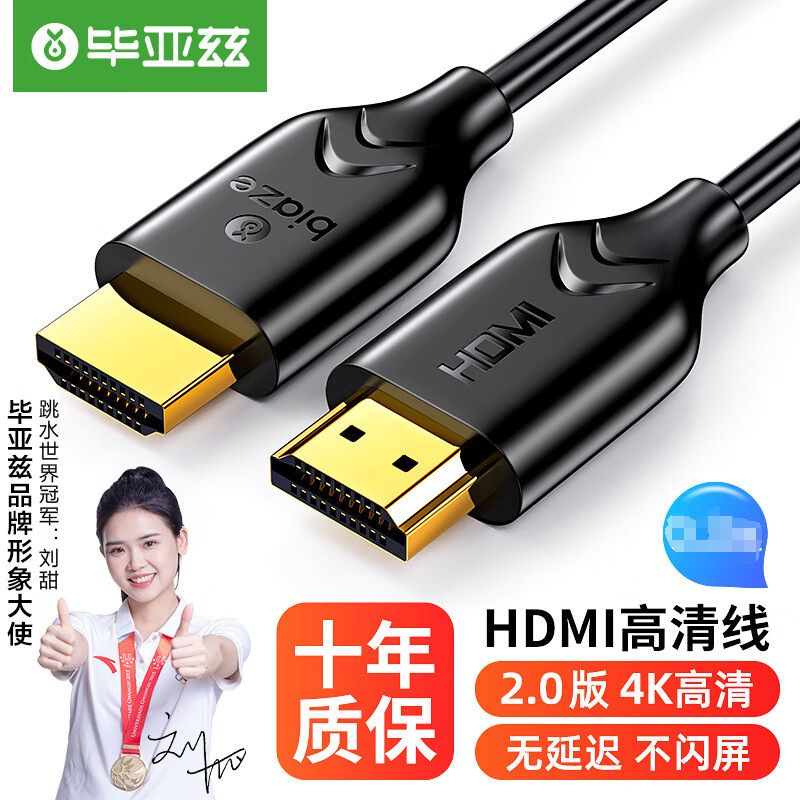 毕亚兹HDMI线2.0版电脑电视4K高清线3D视频线投影仪 显示器连接线