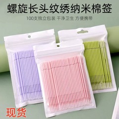 跨境嫁接睫毛长头棉签纹绣清洁棒纳米棉签长头化妆棉签螺纹杆棉签