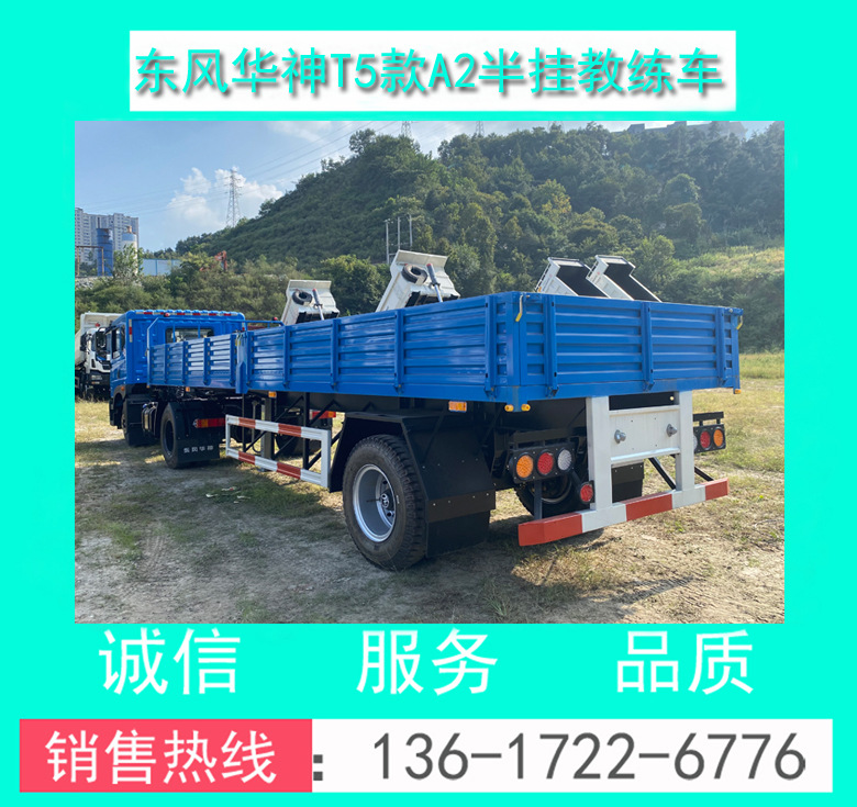 东风华神T5款A2半挂教练车00011.jpg