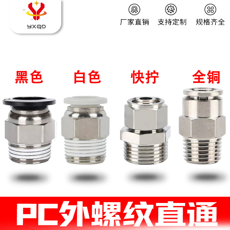 Air pipe joint external thread straight-through PC4-M5/PC8-02/PC12-3/4 butt pneumatic joint quick insertion