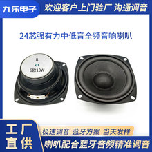 厂家直供方形4寸喇叭扬声器 105mm多媒体全频6欧10w蓝牙音响喇叭