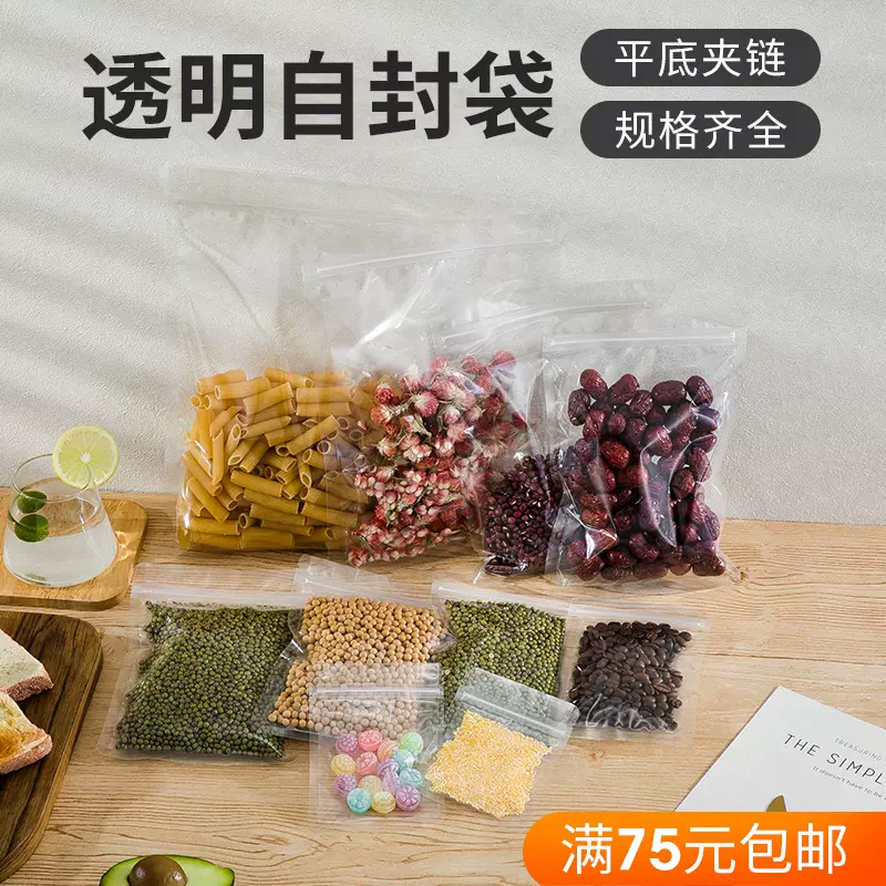 透明哑光平底拉链自封袋磨砂自立干果零食包装食品袋密封袋塑料袋