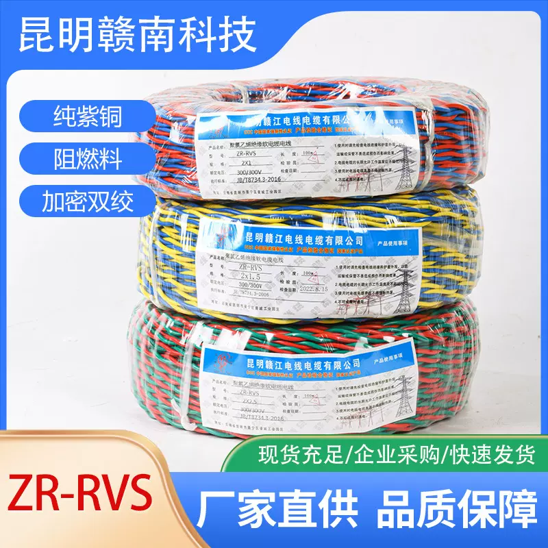 纯铜国标铜无氧铜阻然耐火低烟无卤家用消防专用线RVS电线
