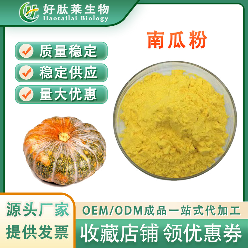 南瓜粉  食品级水溶南瓜汁粉  喷雾干燥粉 厂家直供  现货