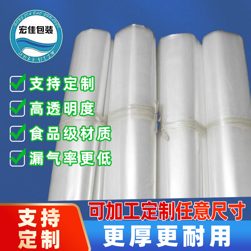【平口塑料膜】批发全新PE包装平口塑料膜 定透明加厚平口塑料膜