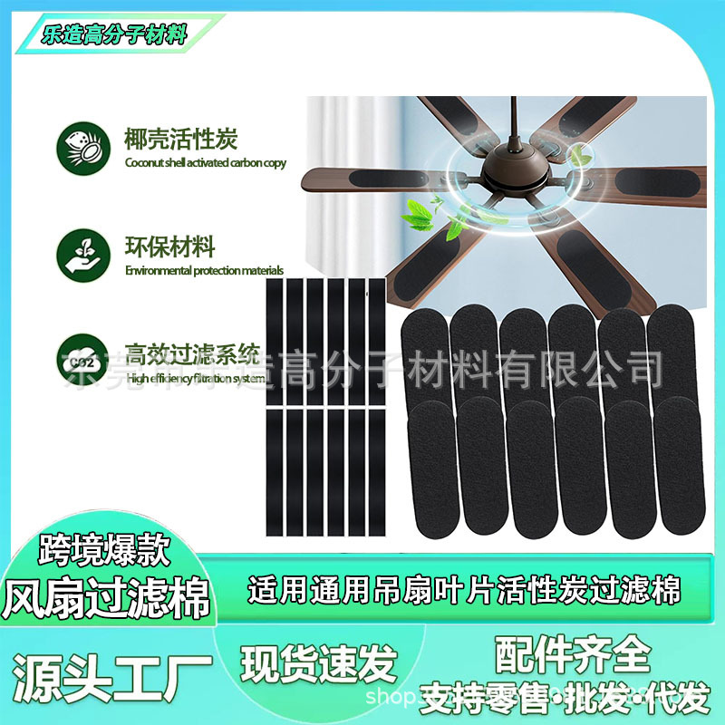 批发吊扇活性炭纤维过滤棉净化器空调挡风板扇叶片吸附防尘海绵垫