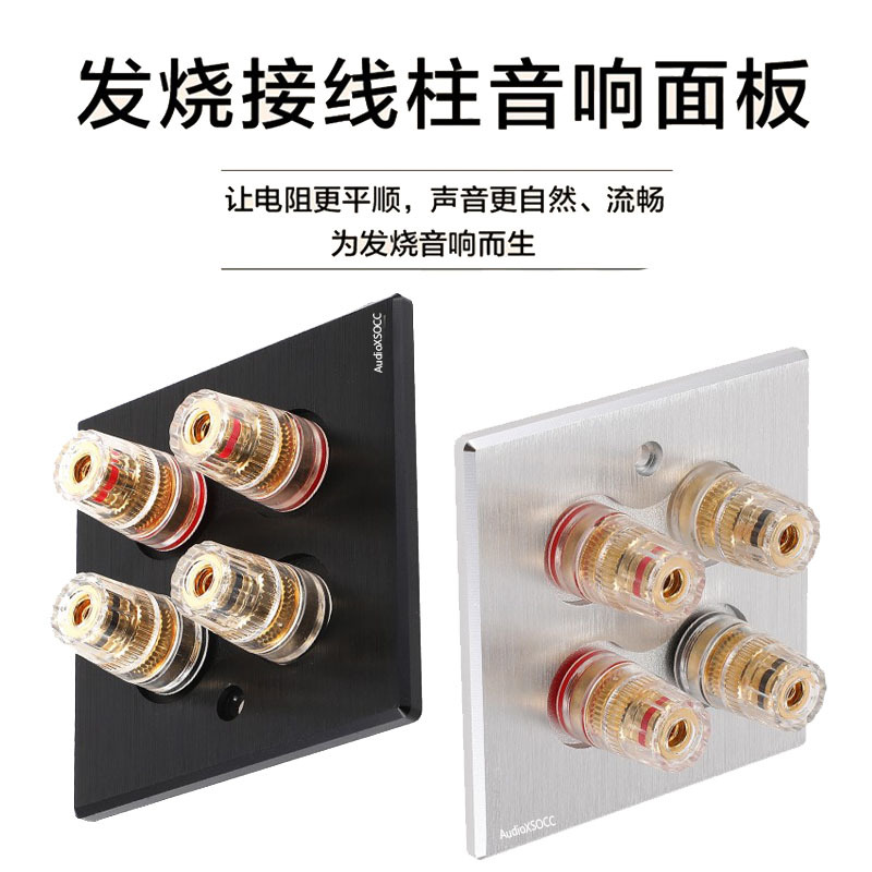 Power amplifier audio line terminal panel socket home video 86 wall plug hifi banana speaker line plug