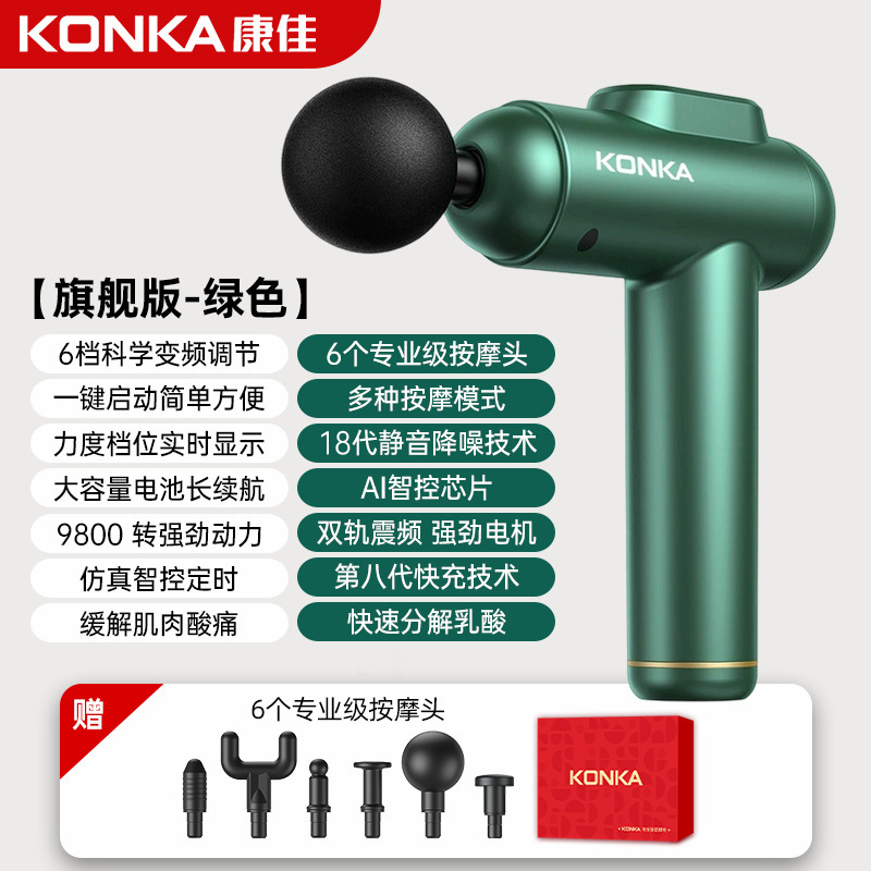 康佳充電タイプの筋膜銃家庭用スマート筋肉リラックスマッサージ器運動フィットネス専門レベルの筋膜銃工場|undefined