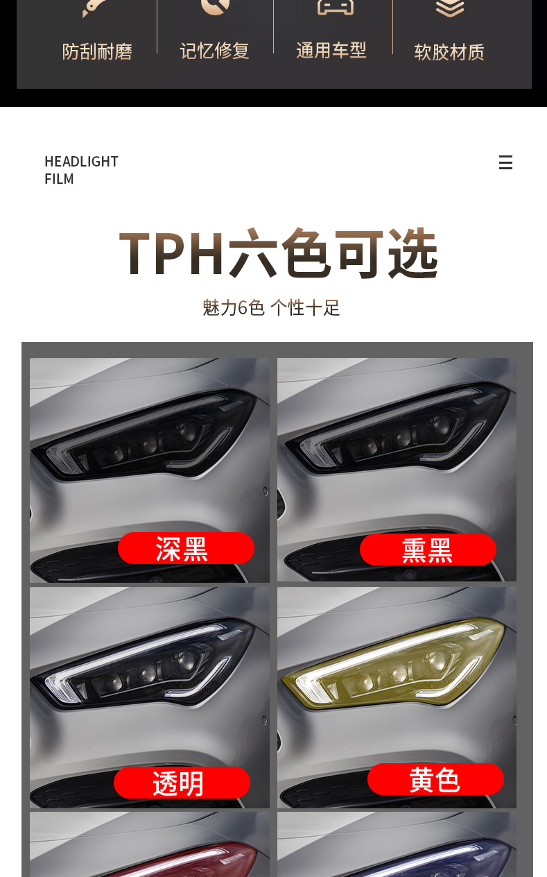 Tph Car Headlight Protective Film Self-Healing Car Light Anti-Scratch Protective Film Blackened Taillight Film 1.5 Wide Transparent