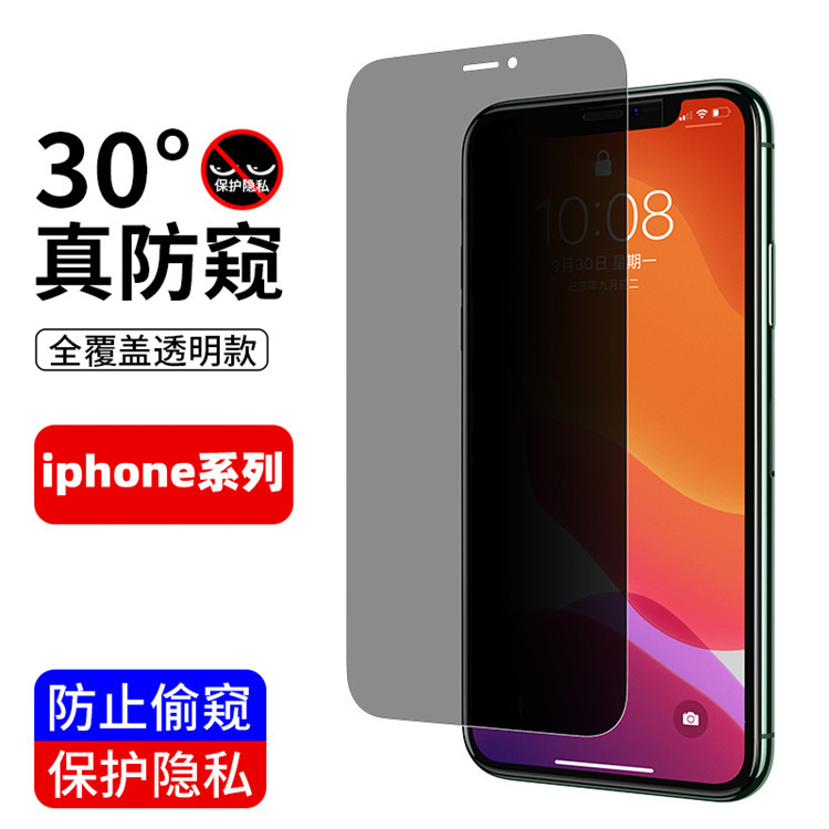 适用苹果16 17Pro防窥无边钢化膜iPhone16 13 14高透防窥全屏膜