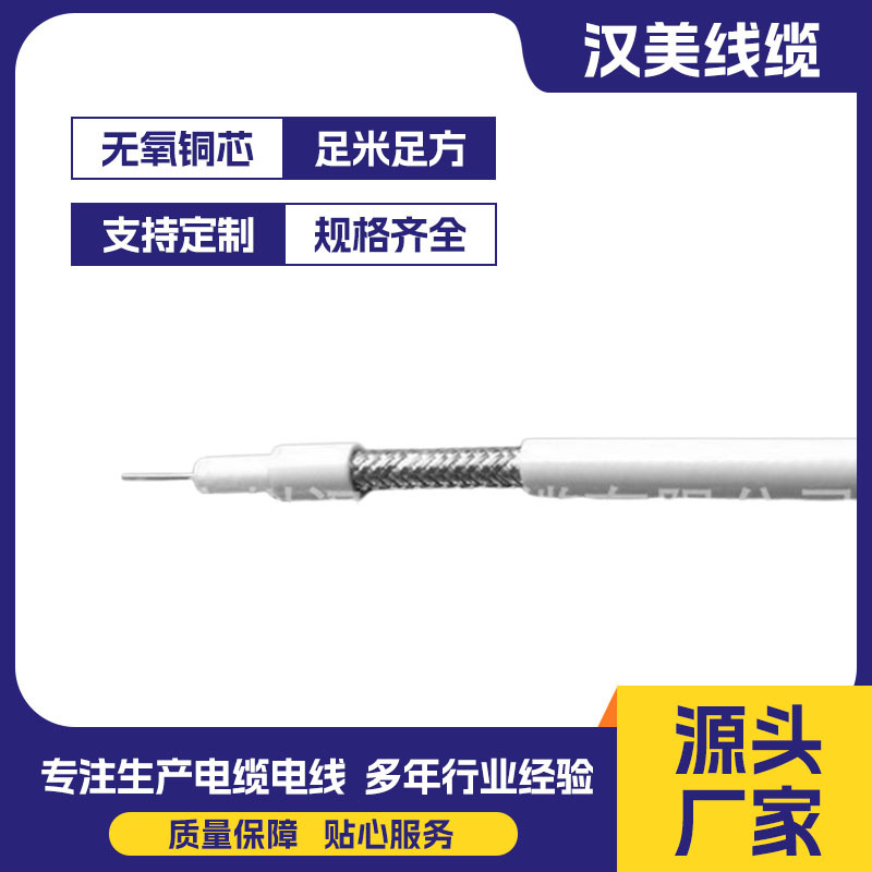 同轴电缆SYWV-75-5铜丝黑色无氧铜电视连接线100米厂家供应