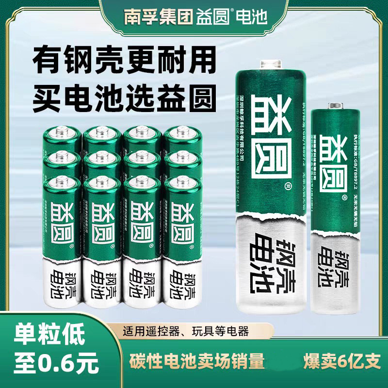 Nanfu Yiyuan Batteries No. 5 and No. 7 Batteries for Remote Controls, Toys, Electronic Doorbells, and Clocks Wholesale Nanfu Yiyuan Batteries No. 5 and No. 7 Batteries for Remote Controls, Toys, Electronic Doorbells, and Clocks Wholesale