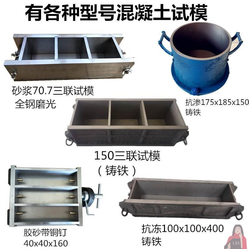 砂浆试块盒抗渗模具磨光铸铁 三联可拆盒子塑料模具150抗压垒德株
