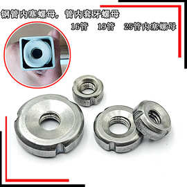 云众现货管内塞螺母25管内套牙圆螺母19钢管内套牙螺母规格齐全