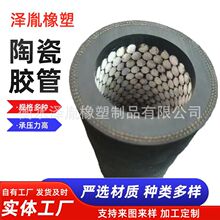 定做陶瓷胶管内衬陶瓷片耐磨钢厂喷煤粉砂机煤渣矿渣脱硫橡胶管