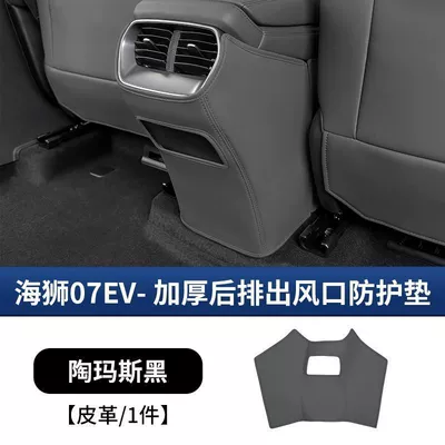 Byd Sea Lion 07Ev Rear: Chair back anti-kick pad - hylux-07ev-rear-air-vent-anti-kick-pad-tomas-black