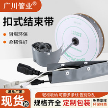 厂家PVC扣式结束带 阻燃按扣套管 扣式护套  电线保护线缆包线管
