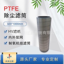 制氧厂空分站用空气滤芯320*1000mm美国进口HV超细纤维滤纸滤筒