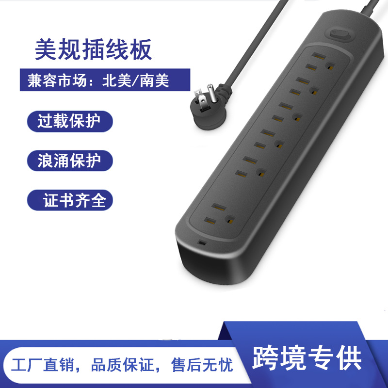 ETL认证 跨境美规插线板接线电源插座多孔位美式桌面插排UL排插