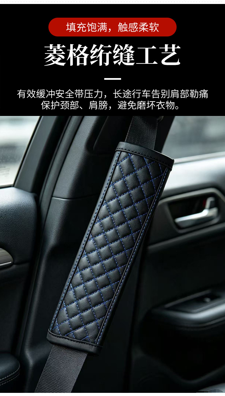 Cross-border diamond quilted leather shoulder pad, comfortable and breathable seatbelt protector, car seatbelt shoulder pad