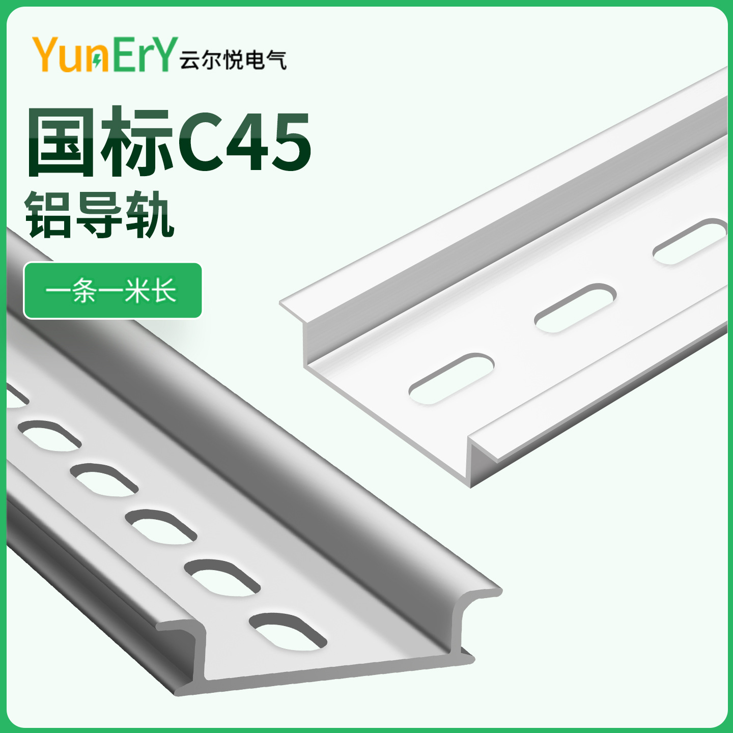 Guía de aluminio estándar nacional de Yuner Yue TH35mm de ancho 7.5 de alto DZ47 carril de clip de disyuntor C45 carril de instalación eléctrica