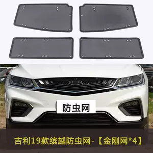 Geely Binyue avtomobil həşərat toru, orta tor, toz və su çəni qoruyucu qapaq