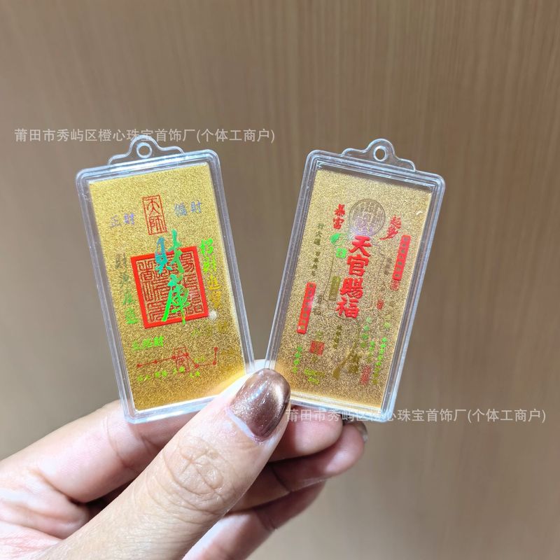 ゴールド携帯電話ステッカー、純金天官祝福財宝金リストステッカー、試験合格必須ゴールドカードペンダント、冷蔵庫ステッカー|undefined