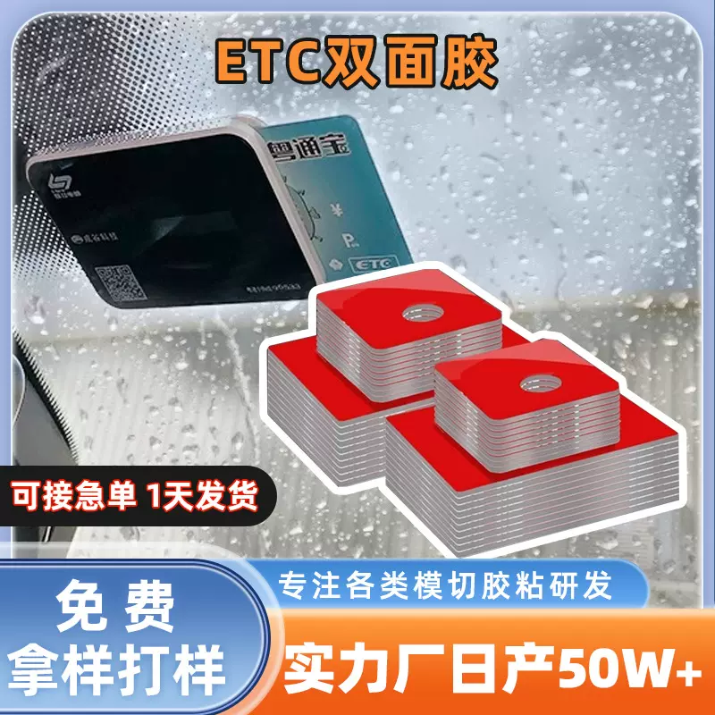 ect胶贴玻璃粘胶背胶耐高温防晒汽车行车记录仪固定贴无痕双面胶