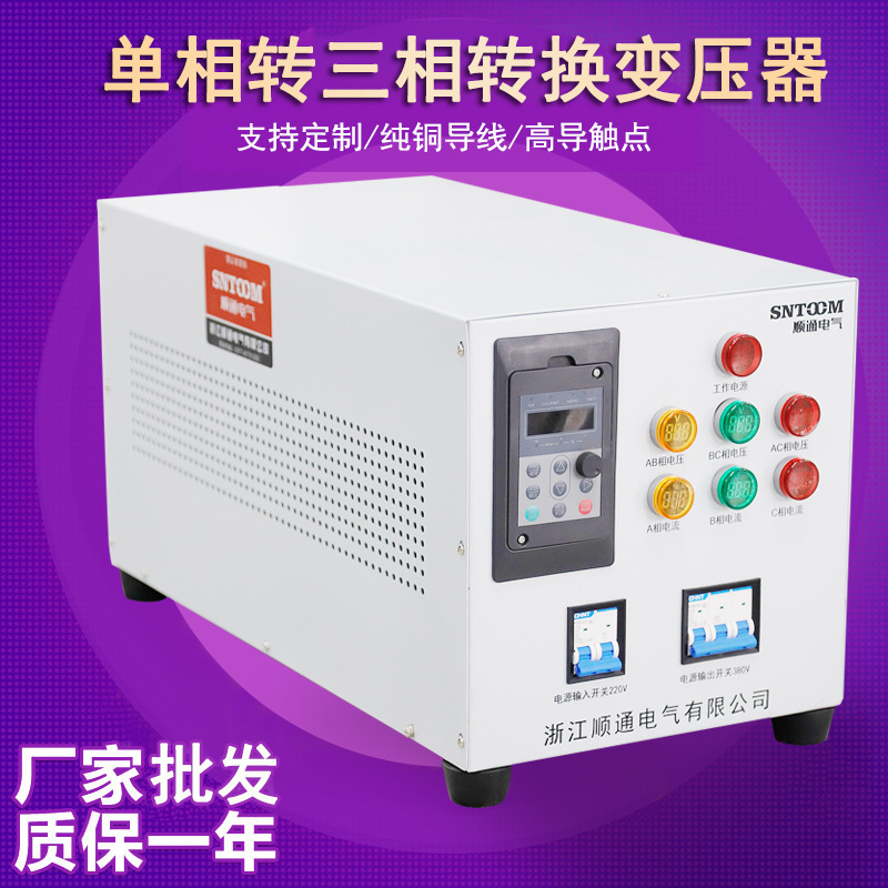 工厂单相转三相转换变压器220V转380V升压转换器 电压单相变三相