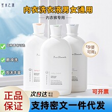笙木之源茶树精油内衣洗衣液内衣内裤专用洗衣液清洁去污母婴专用