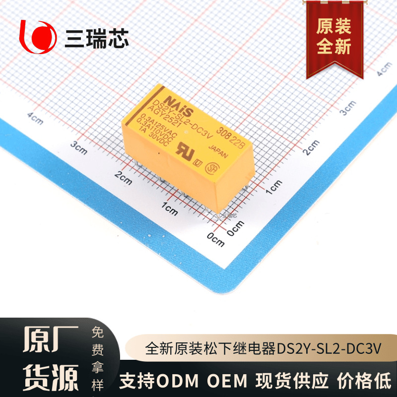 原装全新DS2Y-SL2-DC5V 松下继电器  12V 24VDC 双线圈 1A10脚