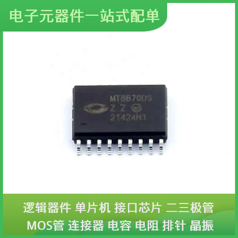 MT8870DS1 SOIC-18