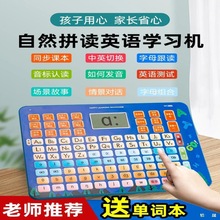 小学英语同步学习机1到6年级单词音标字母发音自然拼读早教点读机