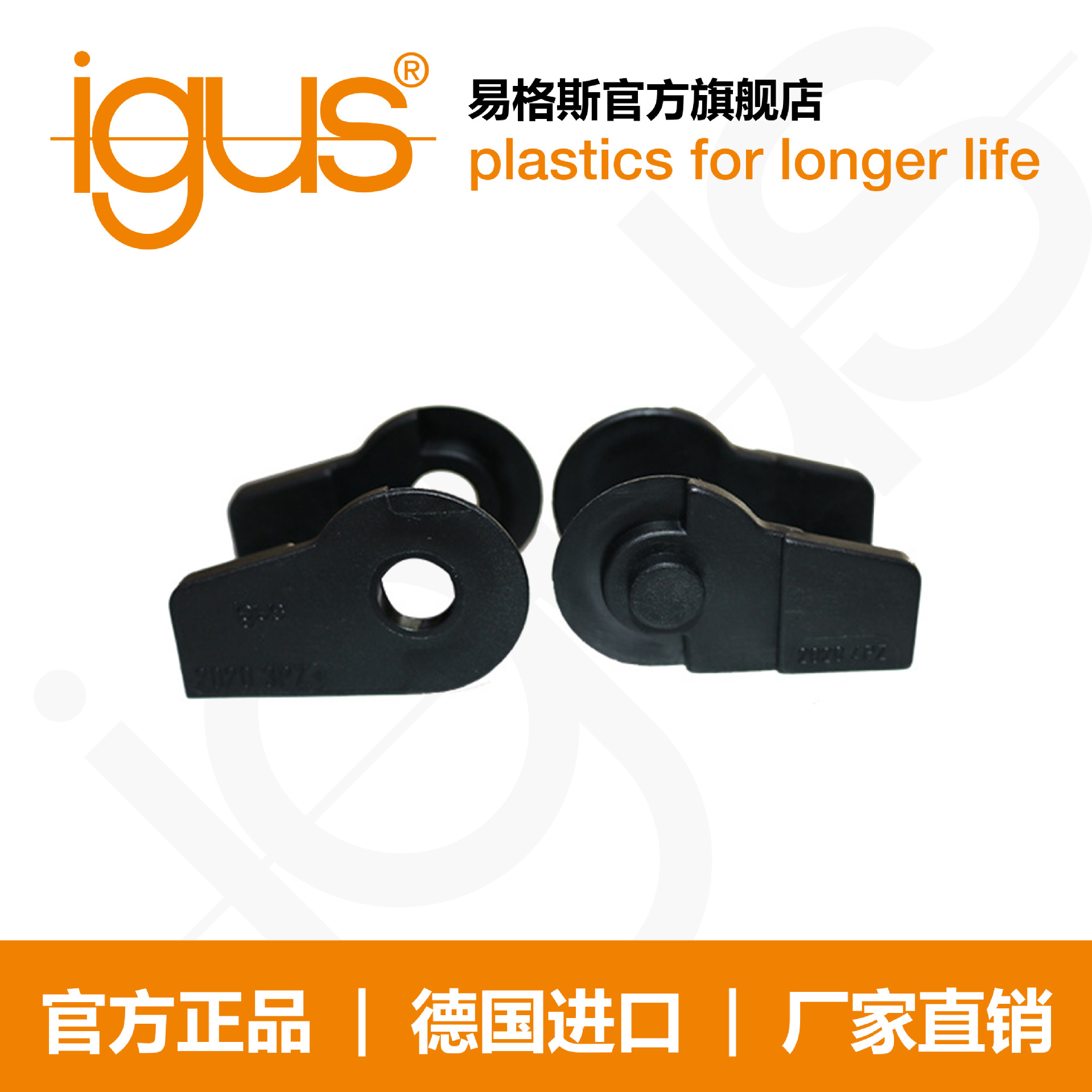 德国进口易格斯igus塑料拖链2400/2500系列适用接头直销