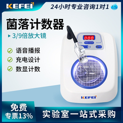 科菲仪器 Colony Counter xk97-A яичный детектор-детектор общий бактериальный номер быстрый тестер