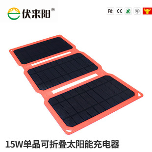 15W Etfe Outdoor Portable High Efficiency Monocrystalline Silicon Solar Folding Panel Mobile Phone Tablet Charger