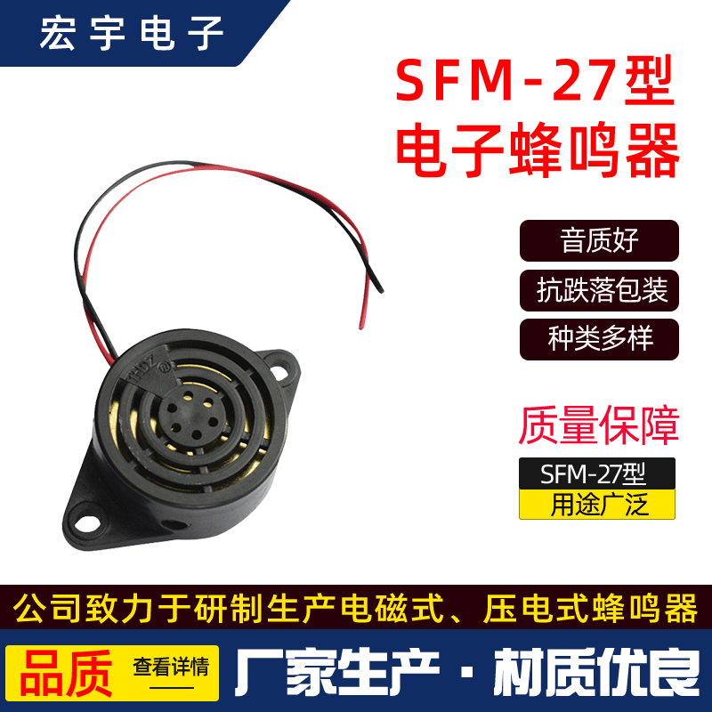 【电子蜂鸣器】3-24V双声道立体声连续声SFM-27-1型电子蜂鸣器