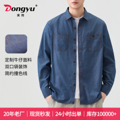 Dongyu メンズ秋と冬のメンズデニムシャツカジュアル模造デニムシャツジャケットメンズファッションメンズトップス卸売