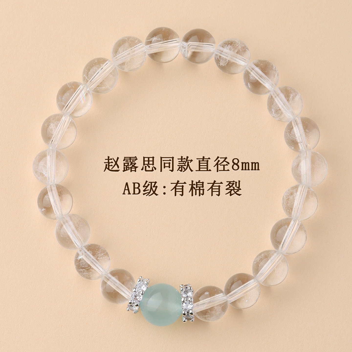 天然白水晶海藍宝のブレスレットを卸売りします。