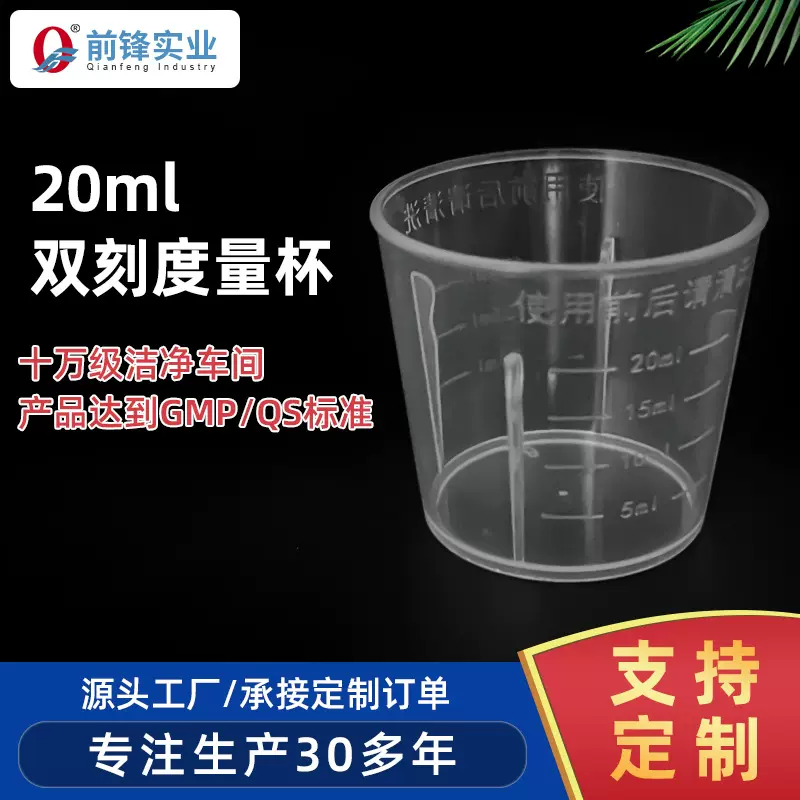 CDE认证医用咳水20ml双刻度量杯 食品级计量杯糖浆杯实验室刻量杯