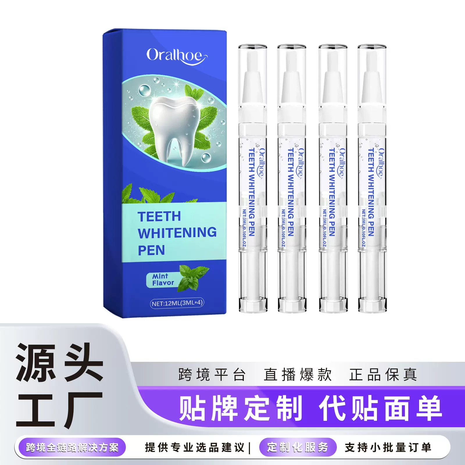 ORALHOE 牙齿护理笔 清洁清新舒适牙齿清洁护理牙笔