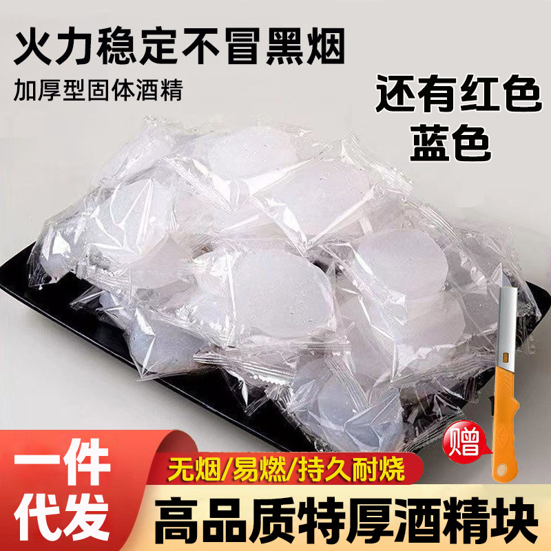 固态酒精块酒店商用干锅无烟加厚大酒精蜡烧烤火锅户外引火块批发