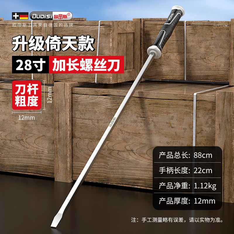 Destornillador alargado de boca plana destornillador extra grande destornillador grande de una sola palabra varilla larga palanca súper larga destornillador grande de autodefensa