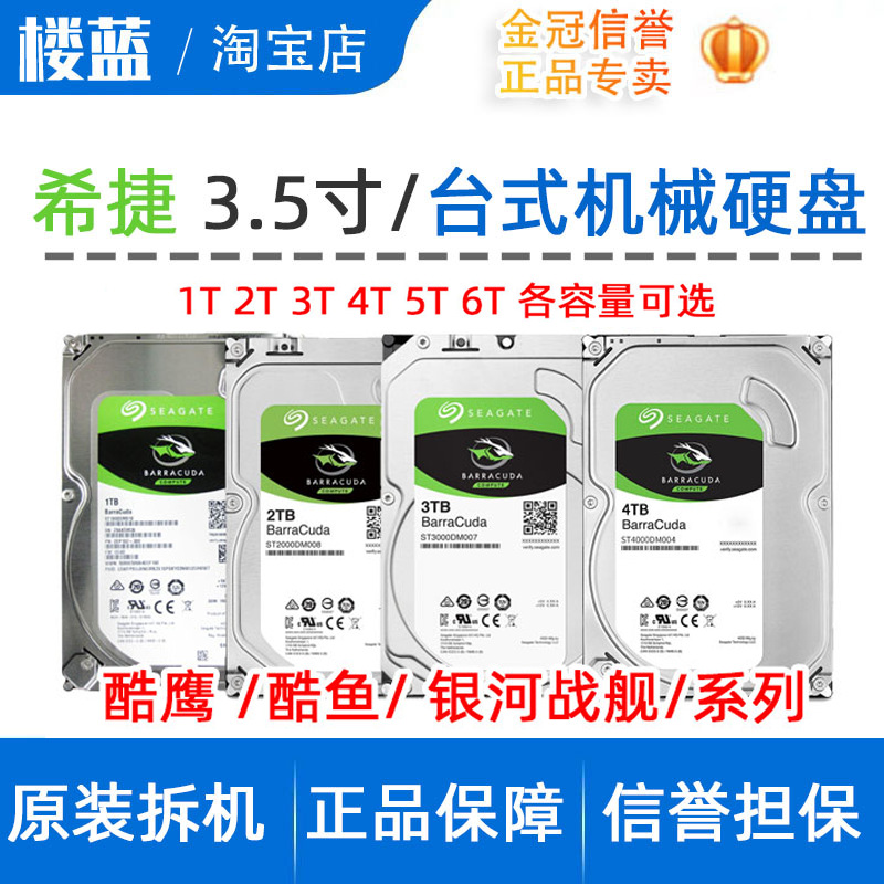 Suitable for Seagate Barracuda/Cool Eagle 1t 2 3t 6 Galaxy 4Tb Desktop 3.5inch Game Monitoring Mechanical Hard Drive