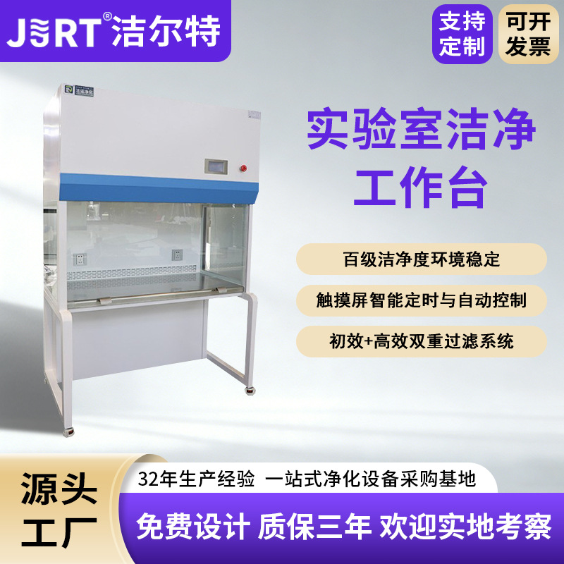 저소음 살균 초청정 작업대, 더블형 수직류 클린 워크벤치 도매