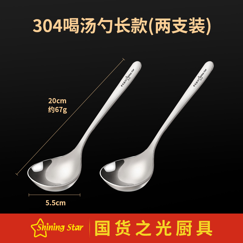 304 마시는 숟가락 긴 2 종 세트 (스타 로고)
