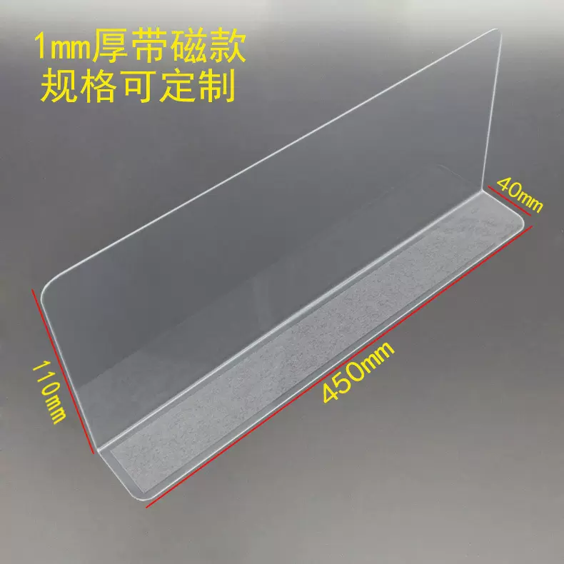 仓储货架分隔片分隔板挡板便利店PVC塑料L型小商品制品磁吸款