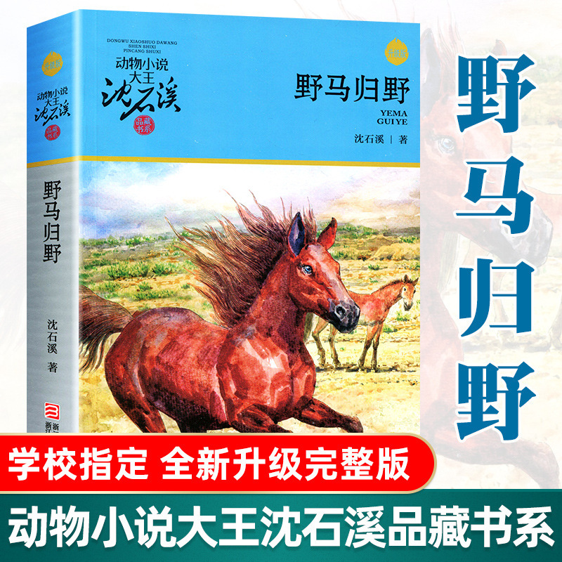 야생으로 돌아가는 야생마